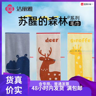 Jielia A standard cotton towel combed Sirospun cartoon 241303 absorbent a generation of hair 72*34