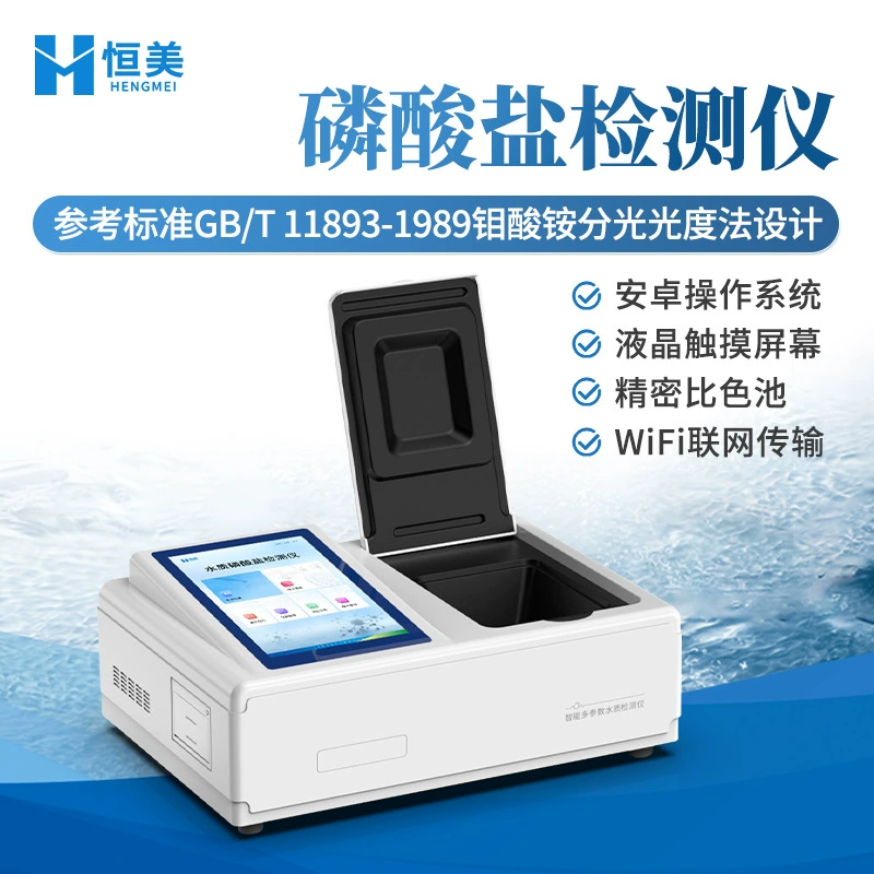 Оборудование для определения концентрации фосфата в городских сточных водах