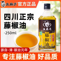 ヤオマジ 藤椒油 250ml 四川本場の家庭用小瓶ごま油 ごまの香りが濃厚で本格的な風味