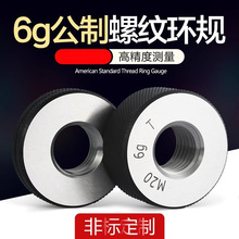 6g公制螺纹环规 外螺纹环规 粗牙通止规检具 通规止规 可量规