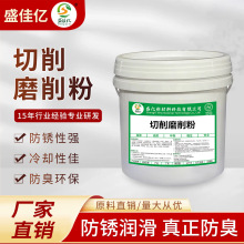 铝合金固体切削粉末/全合成切削液皂化乳化油：防锈冷却磨削剂