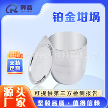 铂金坩埚铂黄黄金坩埚30ml50ml化学检测实验科研专用源头工厂直销