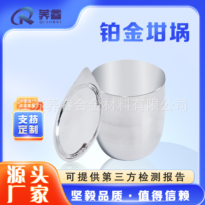 铂金坩埚铂黄黄金坩埚30ml50ml化学检测实验科研专用源头工厂直销