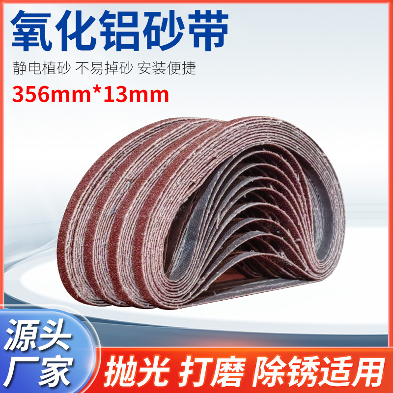 跨境新款砂带356mm*13mm红砂0.5*14英寸外贸氧化铝沙带打磨砂带
