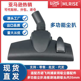 适用于杰诺飞利浦家用吸尘器配件多功能尘扒地板刷地刷吸头内35mm