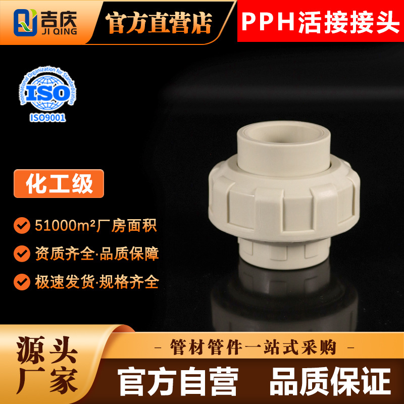 pph活接由令热熔承插塑料化工水管转换接头快接管件直接PPH专用