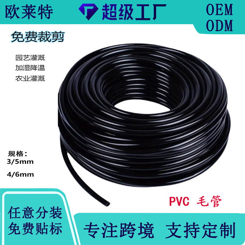 全新料喷灌毛管滴灌毛管4*7PVC毛管微喷灌溉毛管花园灌溉软管