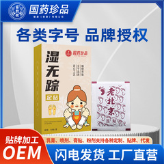 国の薬の貴重品の古い北京の足は生姜の艾草の足を貼って湿気を除去します。