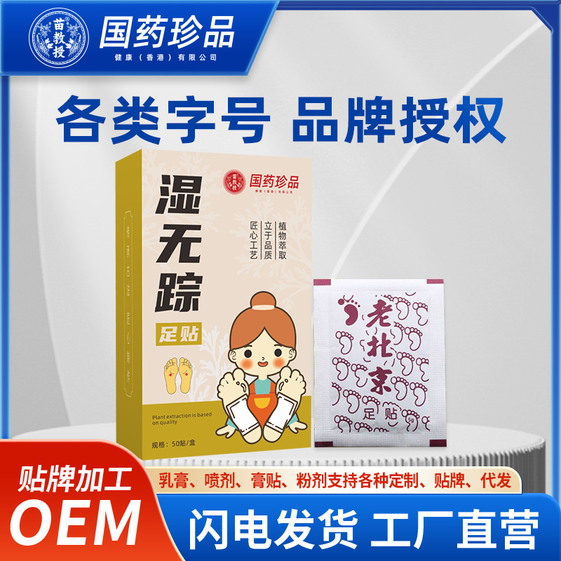国の薬の貴重品の古い北京の足は生姜の艾草の足を貼って湿気を除去します。|undefined