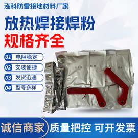 放热焊接粉厂家批发防雷接地用热熔焊剂铜排热熔焊药放热焊接焊粉