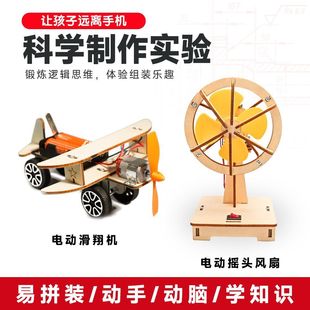 Children's stem Science Experiment suit Students Science and Technology Making Small Invention Materials Kindergarten Educational Physics Toys
