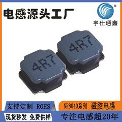 工場在庫 NR8040-4.7UH / 4R7M インダクタンス 8*8*4 パッチ磁気インダクタンス
