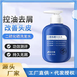 二硫化硒洗发水草若集去屑控油洗发露头皮屑多头发爱出油洗剂