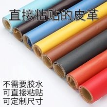 一件代发皮革修补贴PU荔枝纹沙发床垫车内饰修复补丁自粘背胶面料