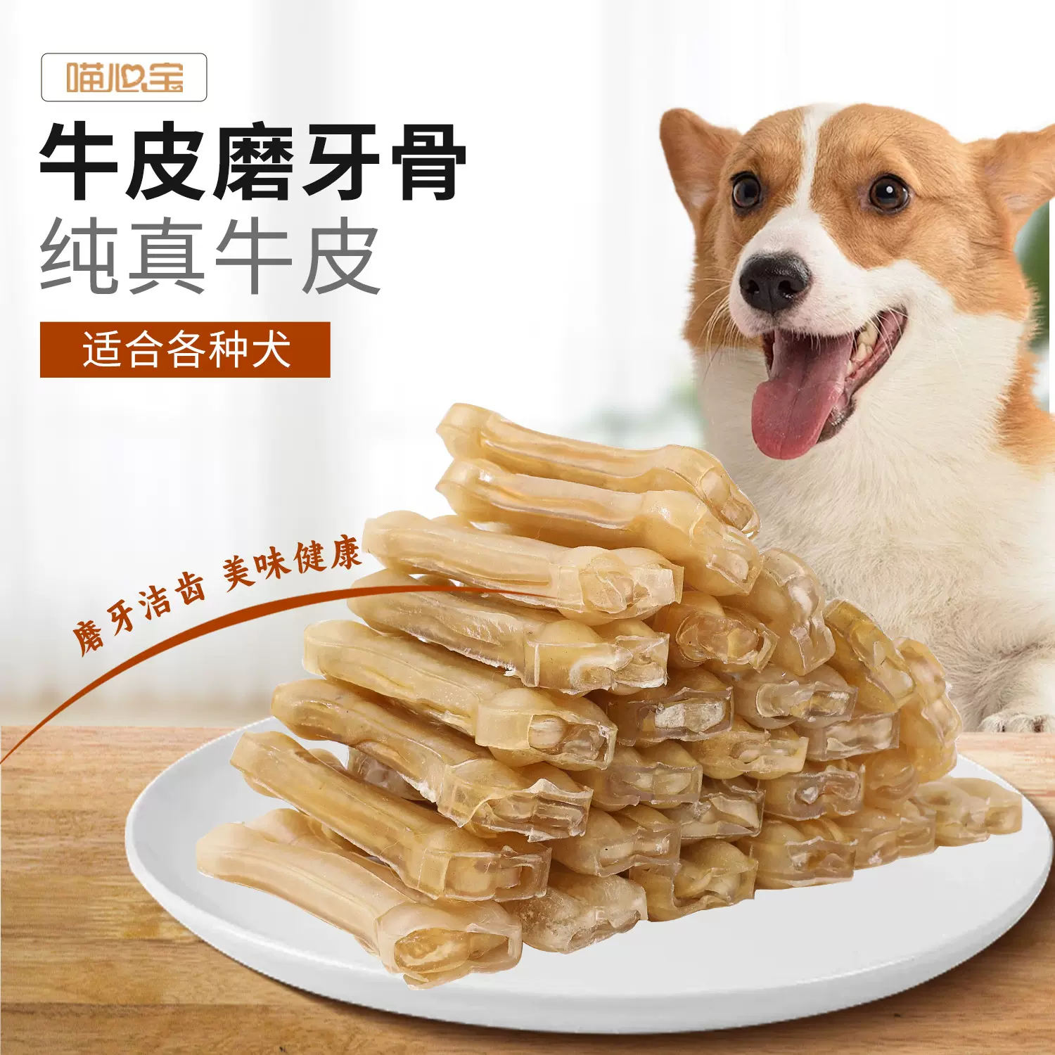 牛皮压骨狗狗磨牙棒洁齿咬胶小型大型犬幼犬宠物零食耐咬骨头玩具