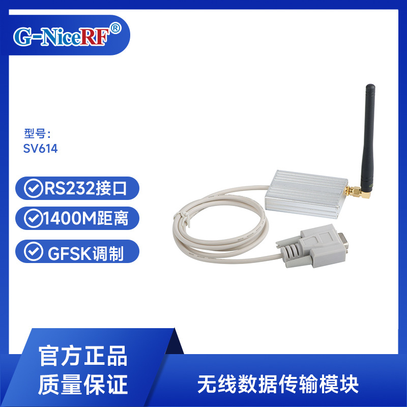 思为无线RS232接口无线组网节点模块远距离数据传输数传模块SV614
