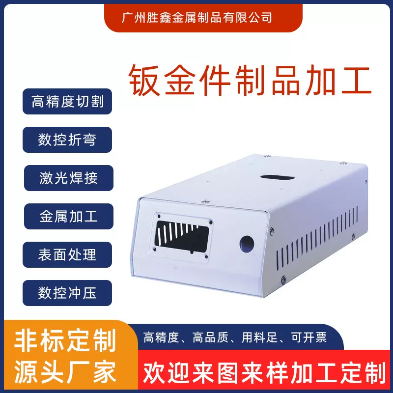 钣金件制品加工定做机箱机械设备壳铁板激光切割焊接机器外壳定制