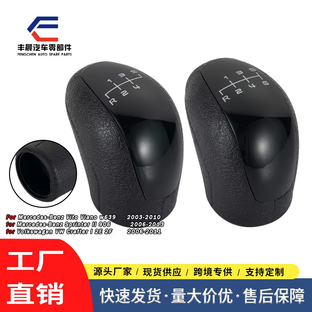 跨境热销适用于奔驰Vito Viano W639汽车手动换挡手球排挡头配件