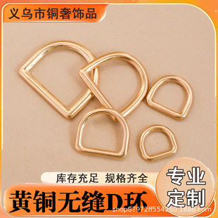 纯铜无缝D环 D型扣 D字连接环 黄铜包带扣 高档箱包皮具五金配件-阿里巴巴