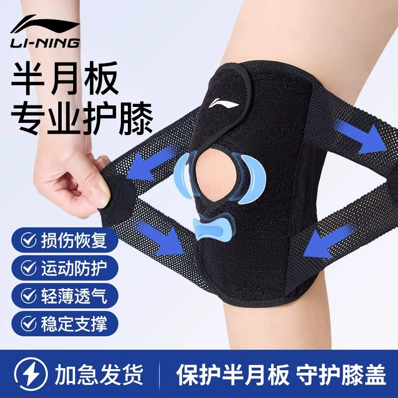 Защитные колени Li Ning, спортивные лазательные тонкие коррекционные поясницы, для бега