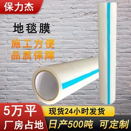 保护膜;工地施工材料;土工布