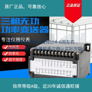 Yunqi electronic three-phase reactive power transmitter large favorably non-standard can call for consultation
