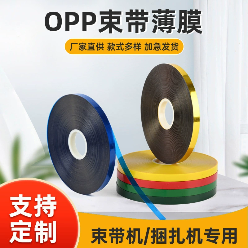 OPP корпусная лента без клея автоматическая упаковочная лента оптовая продажа машина для обвязки специальная корпусная лента цветной термоплавкий пленочный перевязочный ремень