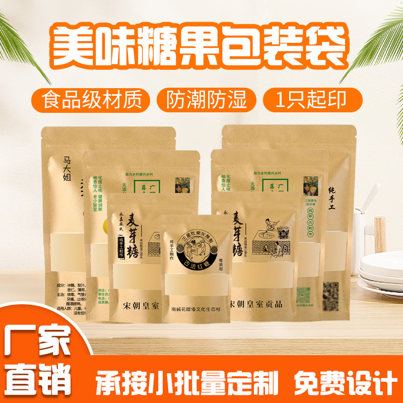 红糖麦芽糖包装袋梨膏糖糖果柚子糖包装袋密封袋牛皮纸自封袋定制