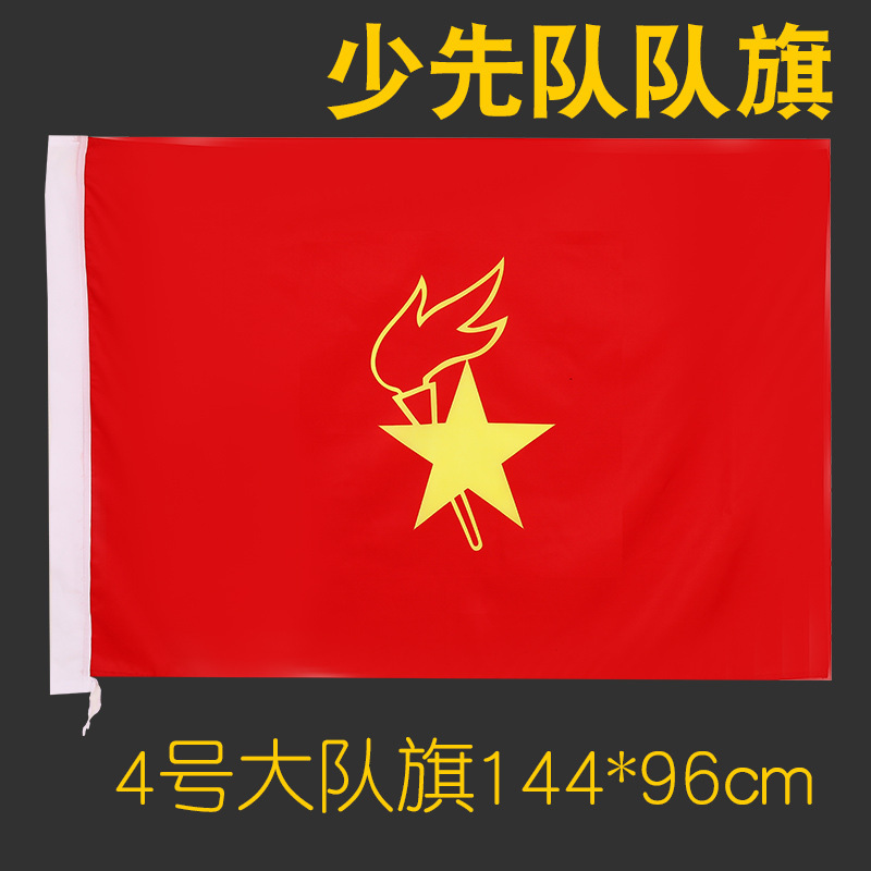 Youjian 少年先鋧旗 大隊旗 中隊旗 小隊旗 2号 3号 4号 大隊旗 春アッパー生地チーム|undefined