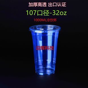 Disposable PET Milk Tea Cup 107 Caliber 32ozl Overlord Torch Plastic Transparent Cold Drink Cup Juice Packing Cup