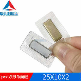 pvc单面磁扣25x10x2方形单面磁压膜服装布料防水磁扣箱包磁铁扣