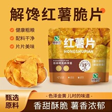 陇味农红薯片香脆红薯片地瓜片香甜酥脆农家传统原切红薯片零食