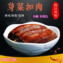 芽菜扣肉预制料理包梅菜扣肉商用快餐外卖速食小碗菜川味菜家常菜