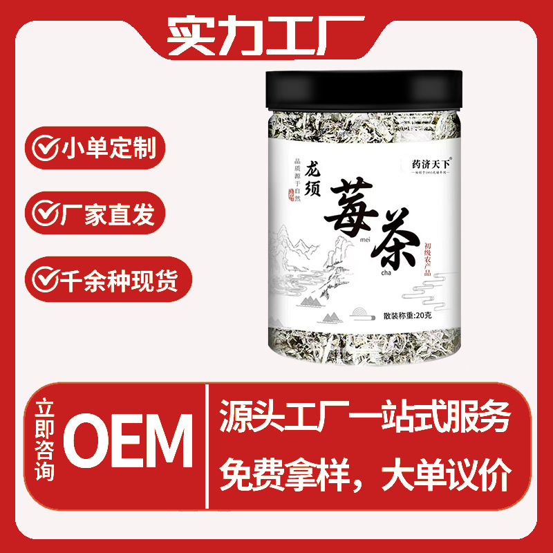 龙须莓茶20克/罐莓茶牙尖茅施藤茶永顺莓茶龙须芽 莓茶厂家代发
