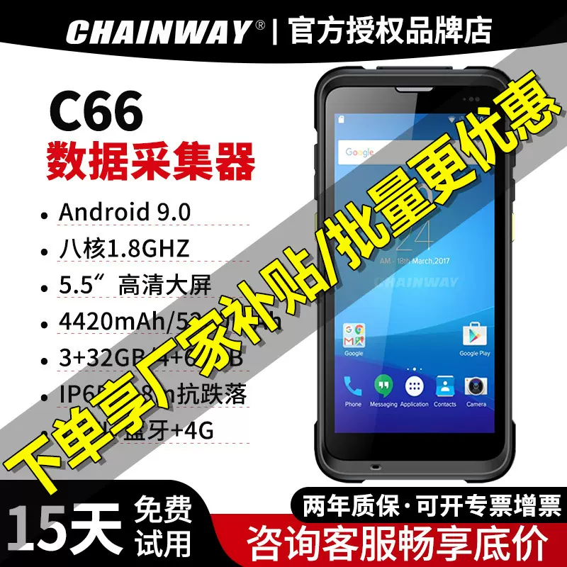 chainway成为c66安卓数据采集PDA可搭配RFID超高频手持智能终端