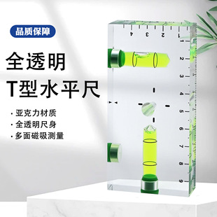 Fully Transparent T-Shaped Level, Strong Magnetic High-Precision Level, Convenient Level, Household, Hydropower, Woodworking