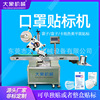 factory supply fully automatic plane Labeling machine Mask Labeling machine Packaging box PE Printing Labeling machine