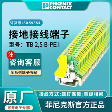 菲尼克斯接线端子TB2.5B-PE接地导轨式螺钉正品3059854接地端子