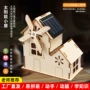 太阳能儿童实验小学生小制作