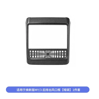 Suitable for the New Version of Model 3/Y Tesla Armrest Box Cover, Air Conditioning Vent Protective Cover, Lower Guard Plate Wholesale (Armrest box) - renew-y3-rear-air-outlet-frame-matte-carbon-pattern-1-piece-set