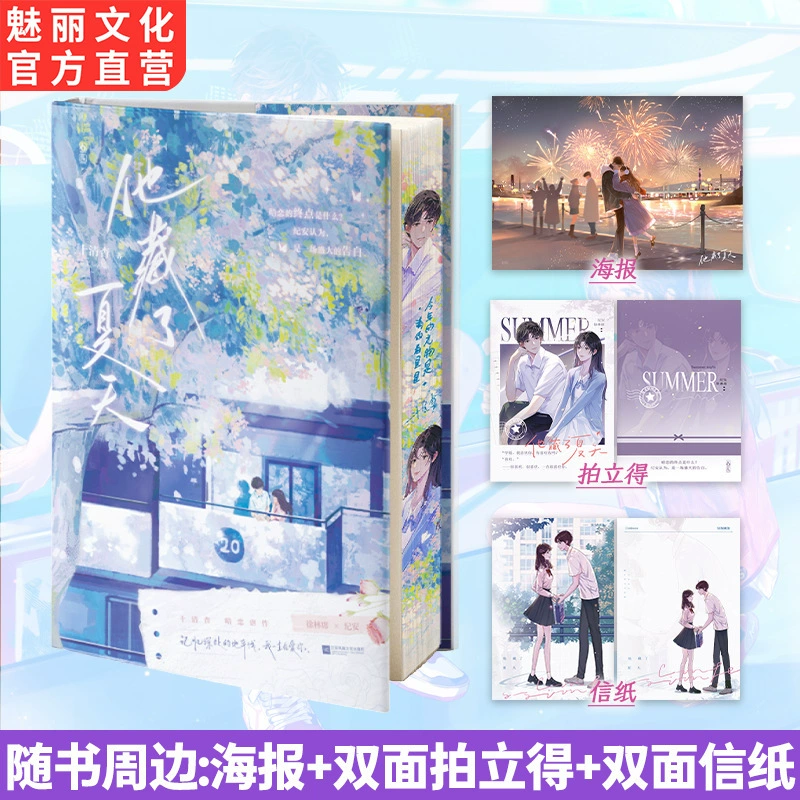 Коллекционное издание романа (Shi Qing Yao) — «Скрытое лето», заточенные кромки, школьная романтика