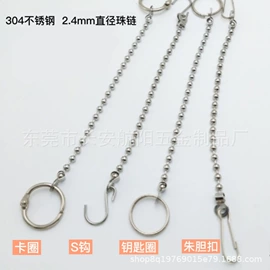 链子/链条;饰品扣;钥匙扣