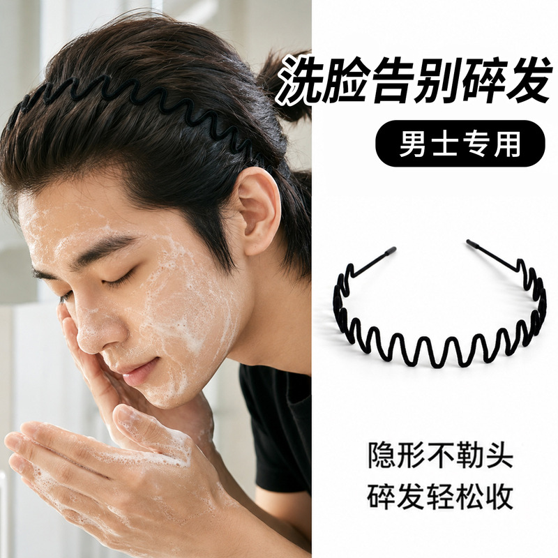 Men's wavy headband, invisible, non-restrictive, for washing face, to hold stray hair, metal flocked headband, suitable for sports, non-slip, versatile Men's wavy headband, invisible, non-restrictive, for washing face, to hold stray hair, metal flocked headband, suitable for sports, non-slip, versatile