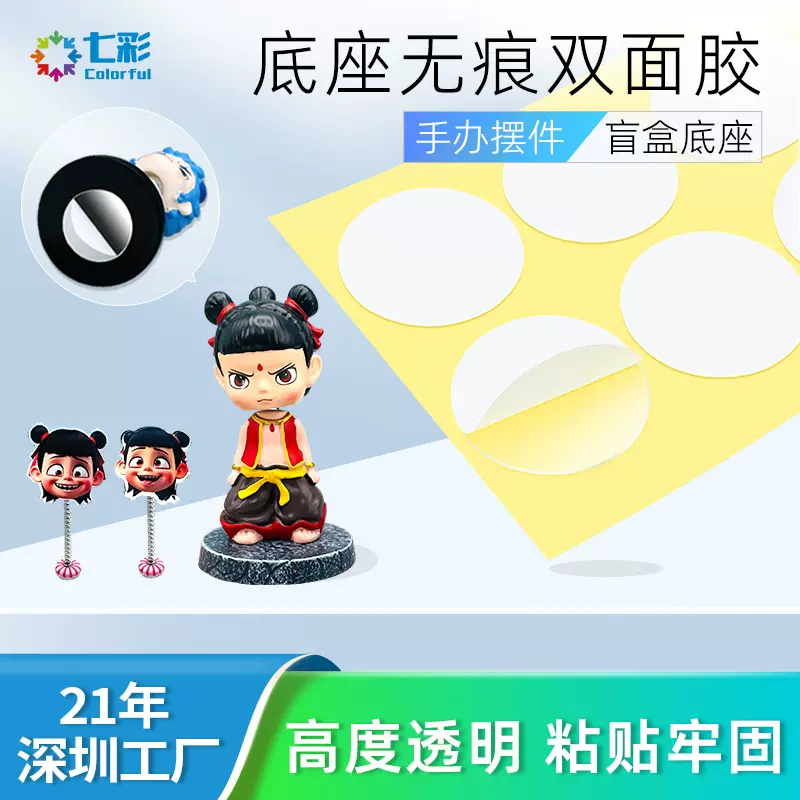 亚克力双面胶文具办公强粘吸盘哪吒公仔手办贴婚礼气球双面胶贴