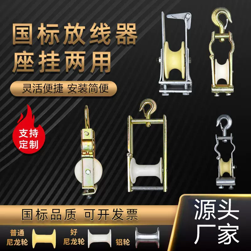 厂家批发放线滑轮电力电缆放线滑车座挂两用朝天导线拉线电力起重