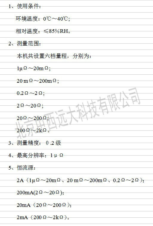 直流电阻快速测试仪 型号WG4-GCKZ-2库号M5261