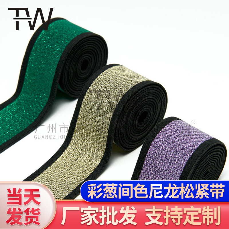 厂家供应双边间色松紧带 高弹力裤腰橡筋带 裙子尼龙松紧带批发