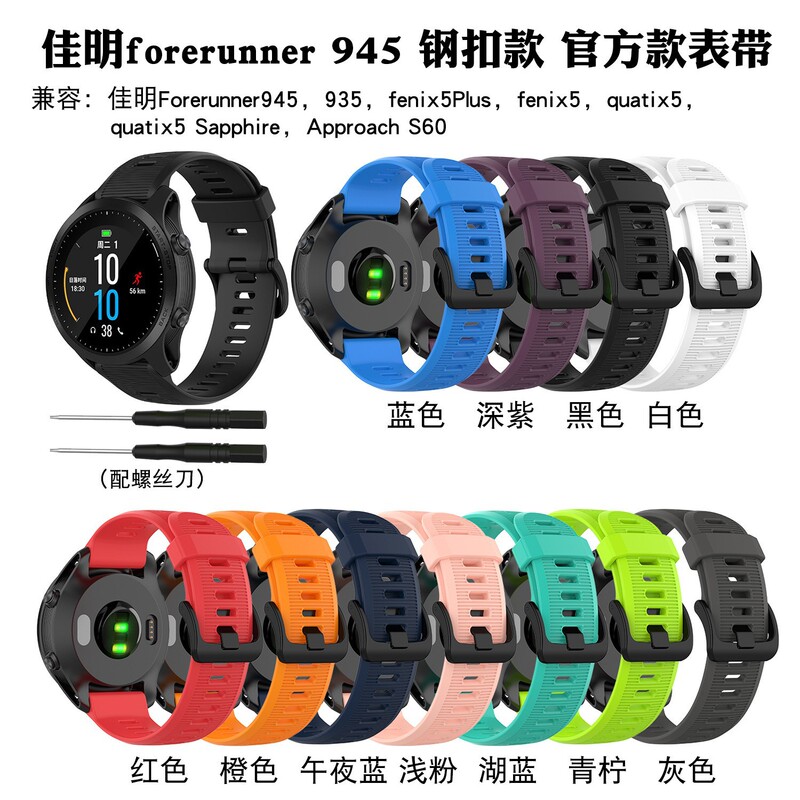 Suitable for Garmin 945 Watch Strap/Forerunner945 Smart Watch Strap Official Silicone Strap