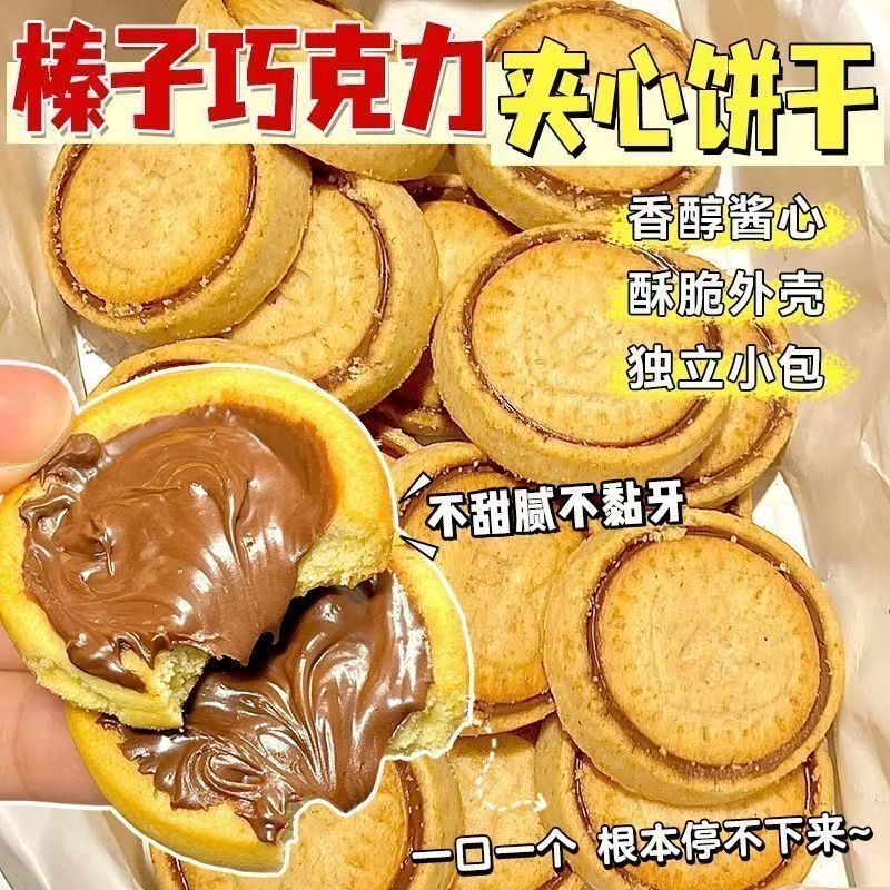 Hazelnut chocolate sandwich biscuits thick mellow sweet independent packaging high-grade flowing heart net red snack wholesale