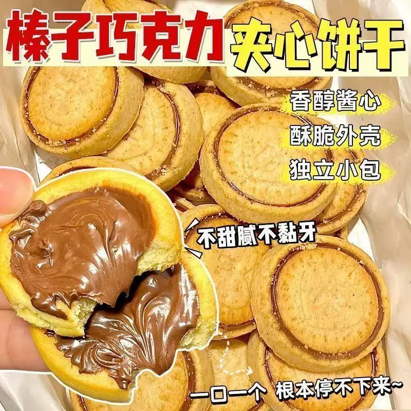 榛子巧克力夹心饼干浓厚醇香甜独立包装高档流心网红休闲零食批发
